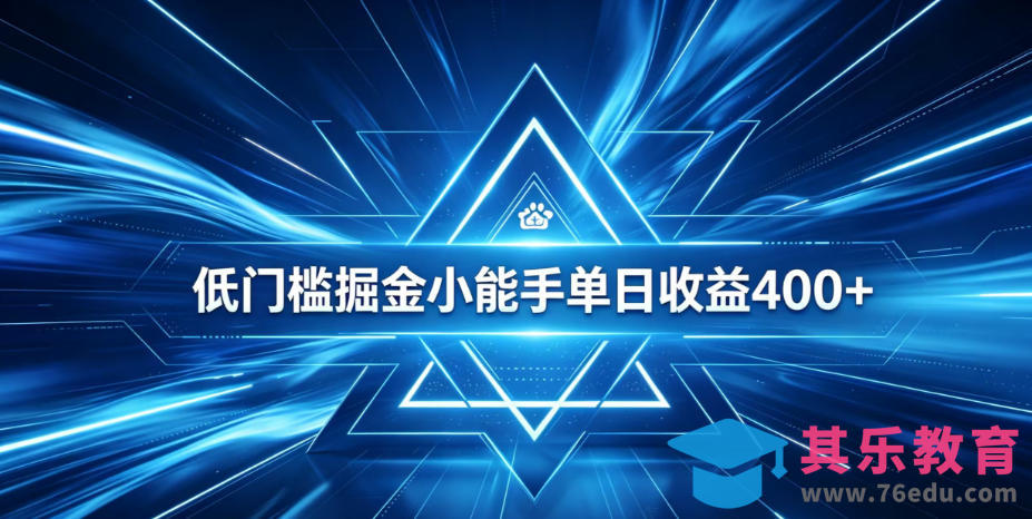 全脚本0基础自动看广告，单日收益400+，百度旗下正规变现平台，零技术轻松做，专属定制广告APP，在家轻量增收【揭秘】-第1张图片-我要自学网