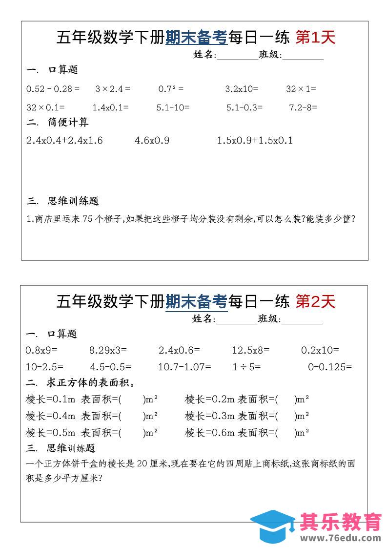 图片[1]-五年级下数学期末备考每日计算小纸条-985文库