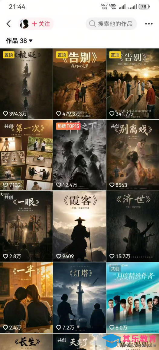 抖音58W粉丝博主的AI温情短剧玩法,条条爆款,伙伴计划+精选独家收益,商单收徒等(更新6月)-第2张图片-我要自学网 抖音58W粉丝博主的AI温情短剧玩法,条条爆款,伙伴计划+精选独家收益,商单收徒等(更新6月)-第2张图片-我要自学网
