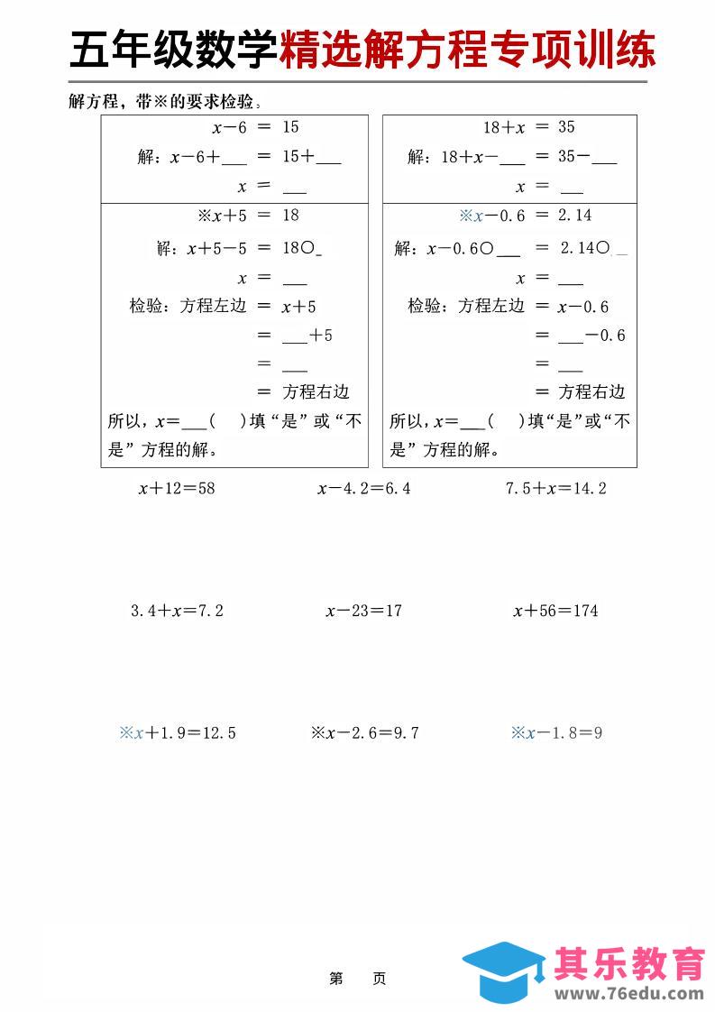 图片[1]-五年级下数学精选解方程专项训练-985文库