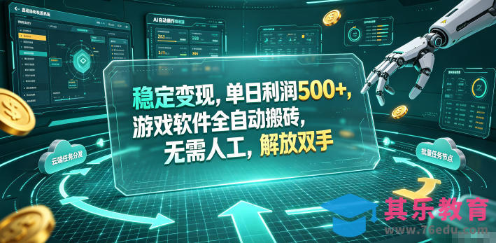 海外游戏全自动搬砖玩法，单窗口每天100左右，无需手动！【揭秘】-第1张图片-我要自学网
