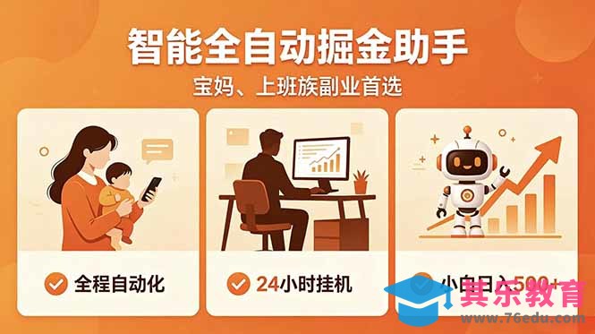 全程智能自动运行，24小时挂机躺赚，零基础新手也能上手，碎片时间轻松增收，稳定日入500+-第1张图片-我要自学网