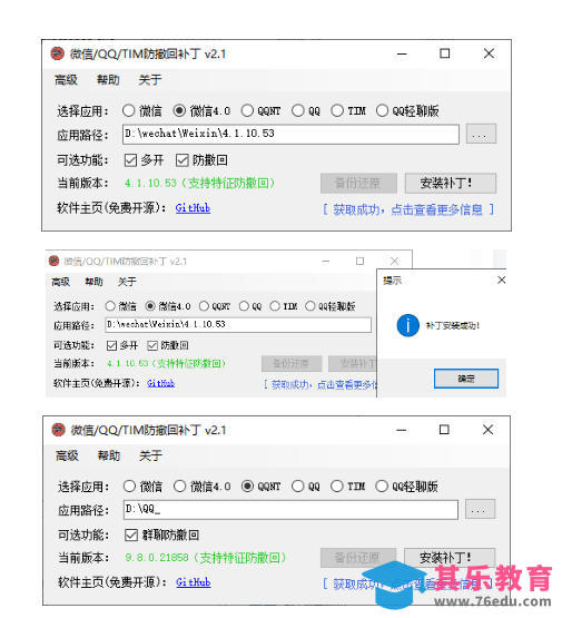 Windows下PC版微信/QQ/TIM的防撤回多开工具！开源免费使用，且免费长期维护RevokeMsgPatcher-第2张图片-我要自学网
