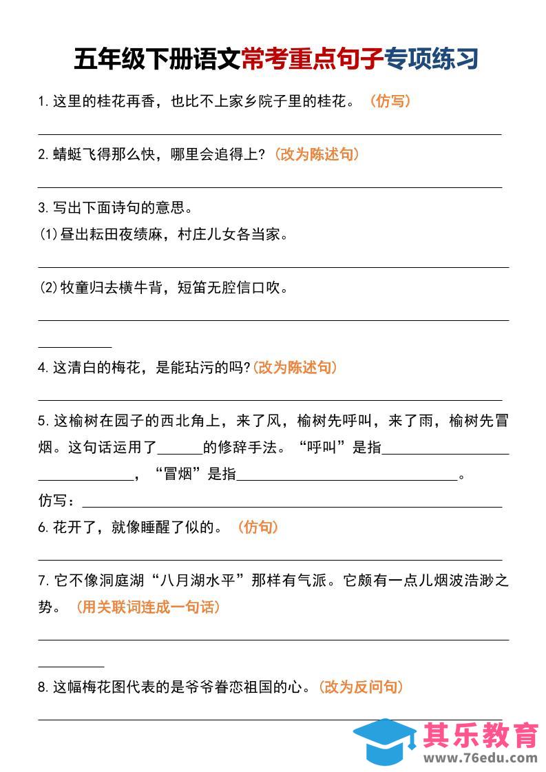 图片[1]-五年级下语文常考重点句子专项练习-985文库