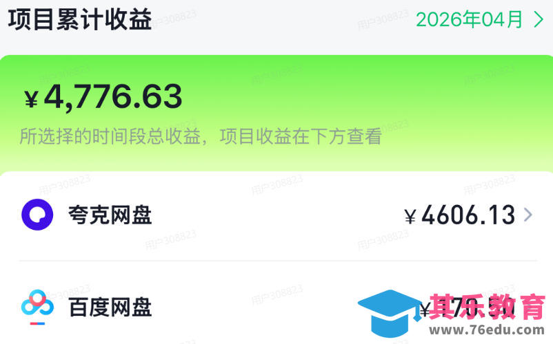 单月破7000+,网盘拉新工具号实战,每天两个小时,0门槛长期稳定,适合新手小白-第3张图片-我要自学网 单月破7000+,网盘拉新工具号实战,每天两个小时,0门槛长期稳定,适合新手小白-第3张图片-我要自学网