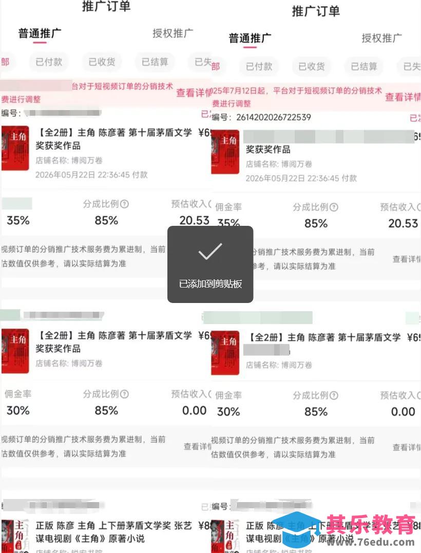 2026AI热点书单变现课，蹭影视原著流量，AI做文案素材，三平台同步带货赚图书高佣金-第4张图片-我要自学网