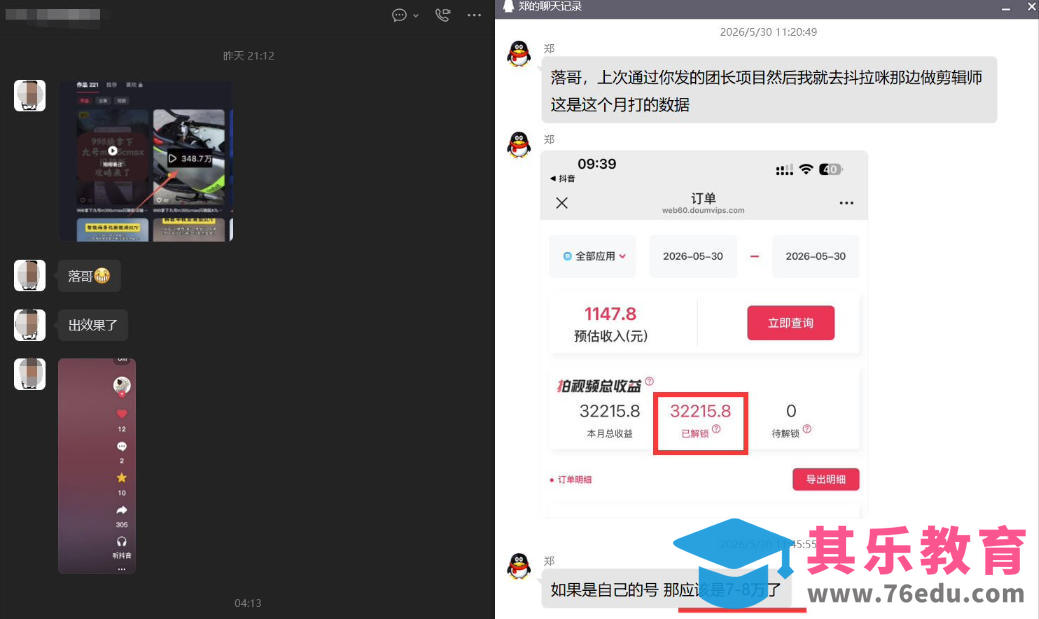 团长蓝海合作3.0，每周爆款模板+合作共赢项目-第2张图片-我要自学网