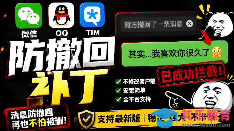 Windows下PC版微信/QQ/TIM的防撤回多开工具！开源免费使用，且免费长期维护RevokeMsgPatcher-第1张图片-我要自学网