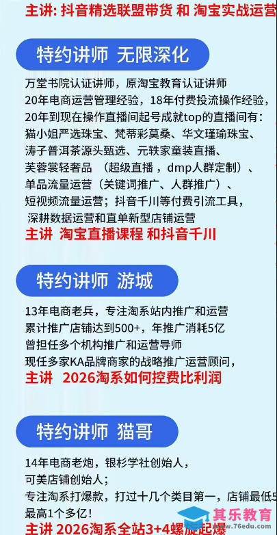 抖音与淘宝实战运营线下课·第二期，抖音精选联盟带货和淘宝实战运营-第2张图片-我要自学网