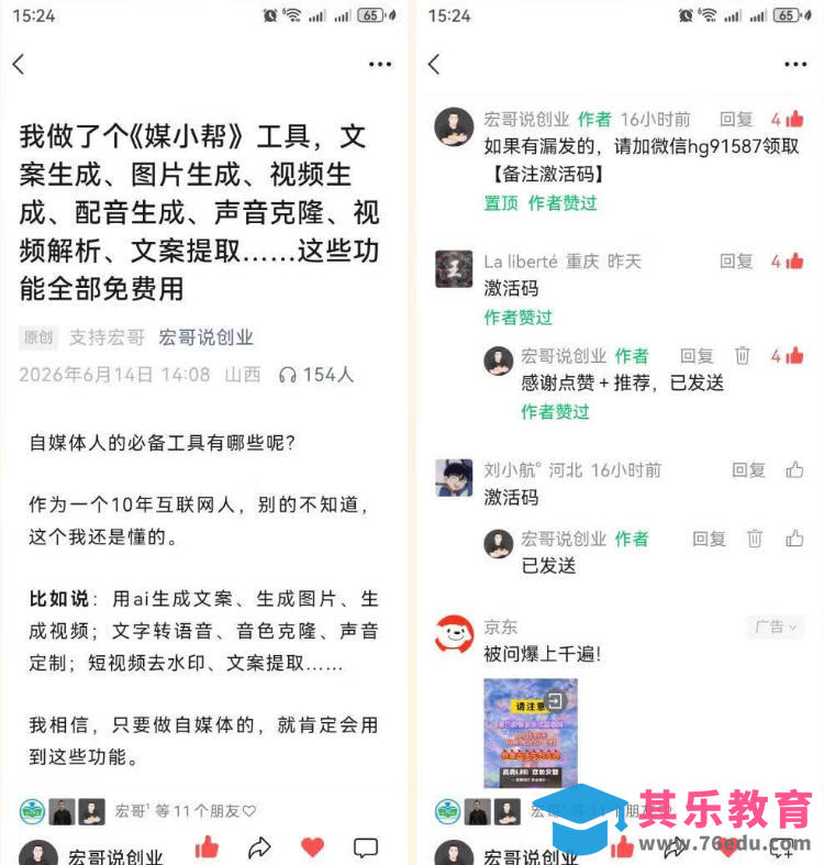 直接抄作业！5分钟教你搭建一款《自媒体工具箱》，自用引流都不错-第4张图片-我要自学网
