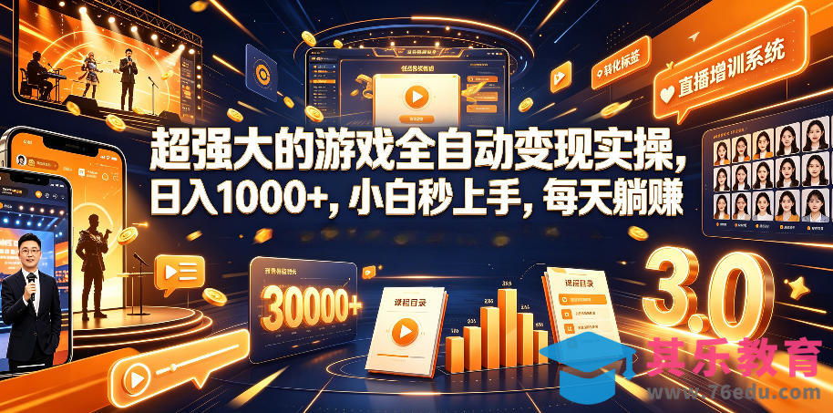 超强大的游戏全自动变现实操，日入1000+，小白秒上手，每天躺賺！【揭秘】-第1张图片-我要自学网