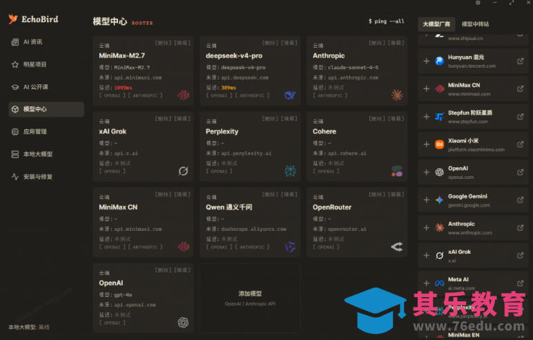 一键安装和修复Claude Code、OpenClaw、Codex等主流AI工具！Github开源神器，小白可用，EchoBird-第2张图片-我要自学网