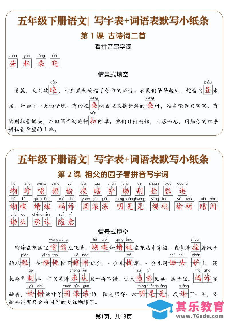 图片[1]-五年级下语文写字表+词语表默写小纸条（解析版）-985文库