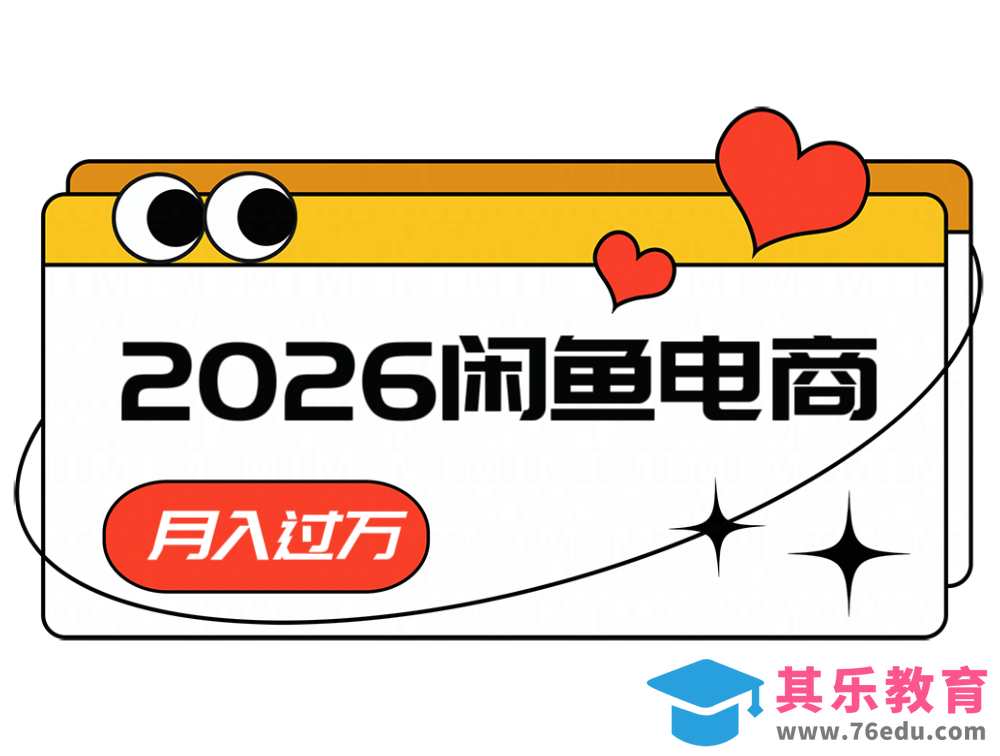 2026闲鱼电商高需求卖法，长期稳定可做，一单利润300-第1张图片-我要自学网