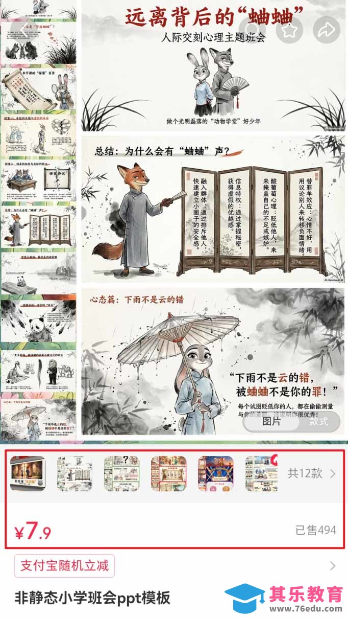 小红书虚拟项目特训班9.0，全面拥抱AI，批量产出原创PPT货源，单品/单店纯利润几万到几十W-第10张图片-我要自学网