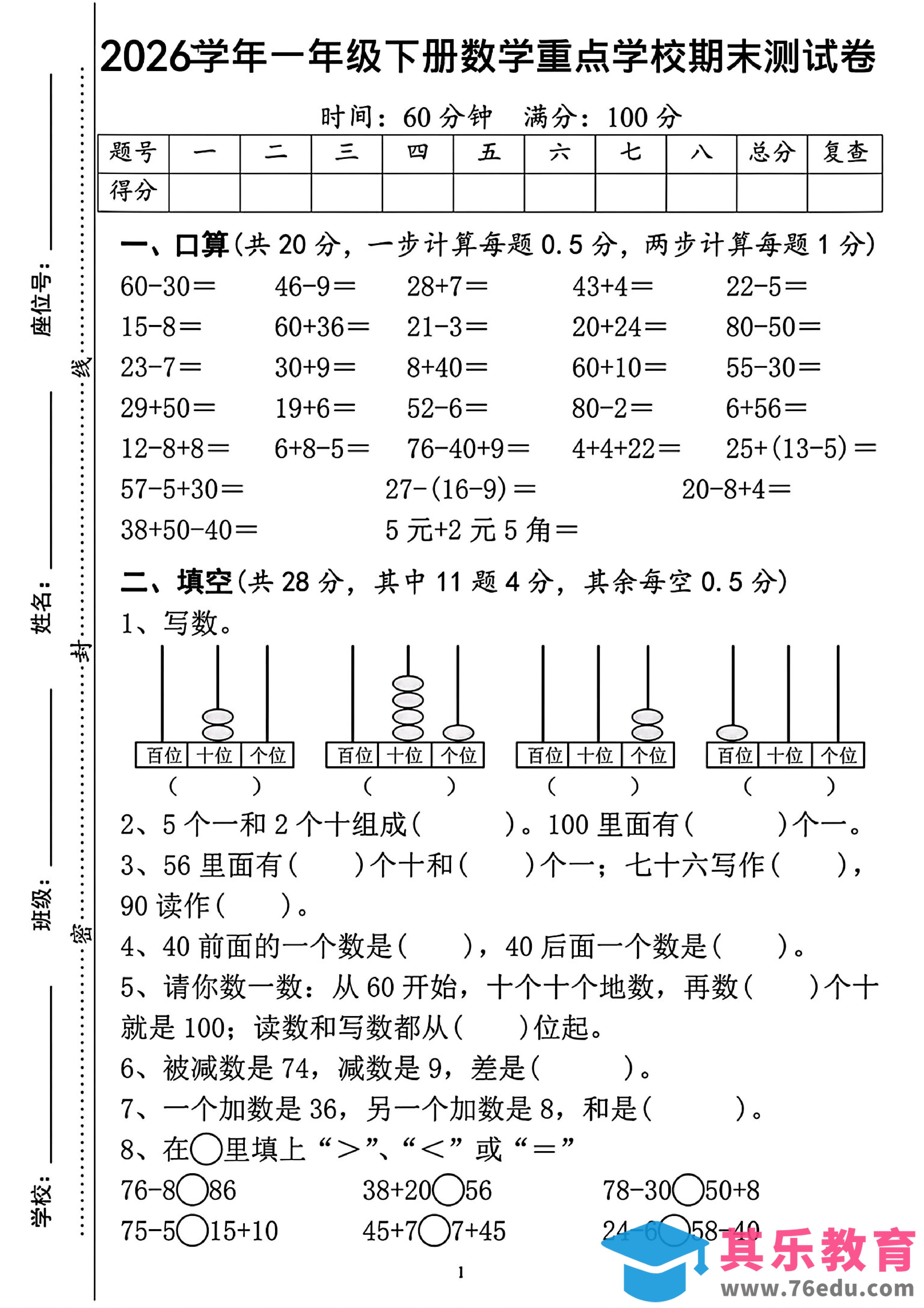 图片[1]-一年级下数学重点学校期末检测卷-985文库
