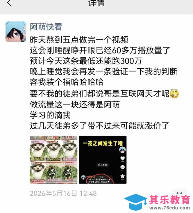 25W粉丝博主热点信息差教学：单条视频660万到1000万播放，熬夜做完醒来就是爆款-第3张图片-我要自学网