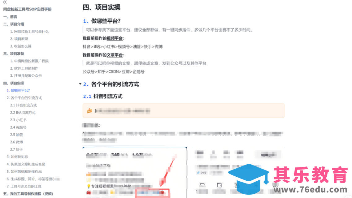 单月破7000+,网盘拉新工具号实战,每天两个小时,0门槛长期稳定,适合新手小白-第8张图片-我要自学网 单月破7000+,网盘拉新工具号实战,每天两个小时,0门槛长期稳定,适合新手小白-第8张图片-我要自学网