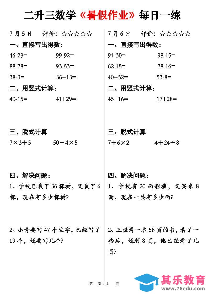 图片[1]-二升三数学《暑假作业》每日一练30天-二下-985文库