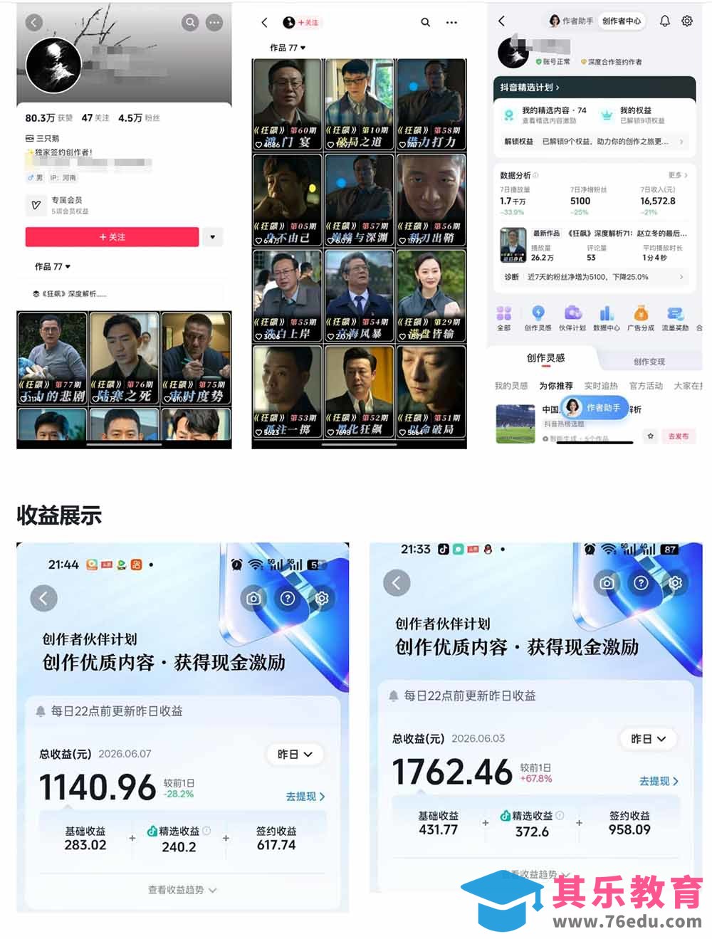 抖音大V博主6月影视剪辑教学，素材处理+二次剪辑+爆款文案全流程，可做独家精选分成计划等-第2张图片-我要自学网