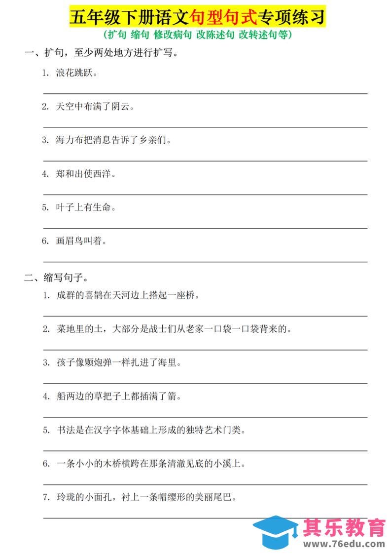 图片[1]-五年级下语文句式句型专项练习-985文库