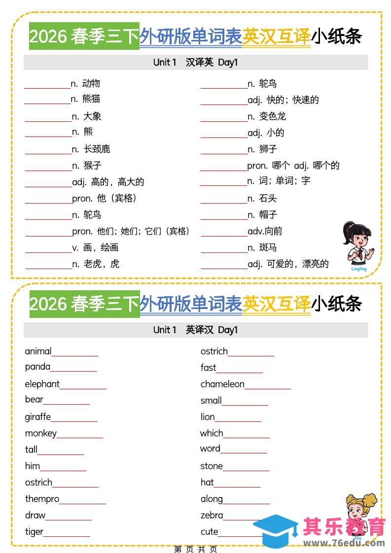 图片[1]-三年级下英语英汉互译小纸条《外研版（三起）》-985文库