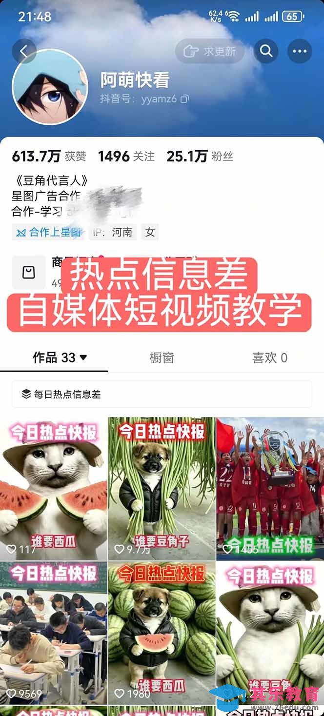 25W粉丝博主热点信息差教学：单条视频660万到1000万播放，熬夜做完醒来就是爆款-第2张图片-我要自学网
