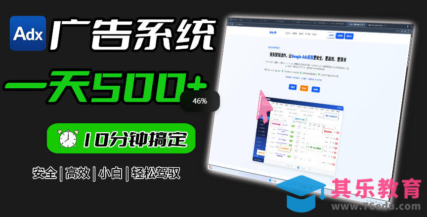 Adxkit国外广告联盟系统，一天上500+广告，让你的投放更加高效简单！-第1张图片-我要自学网