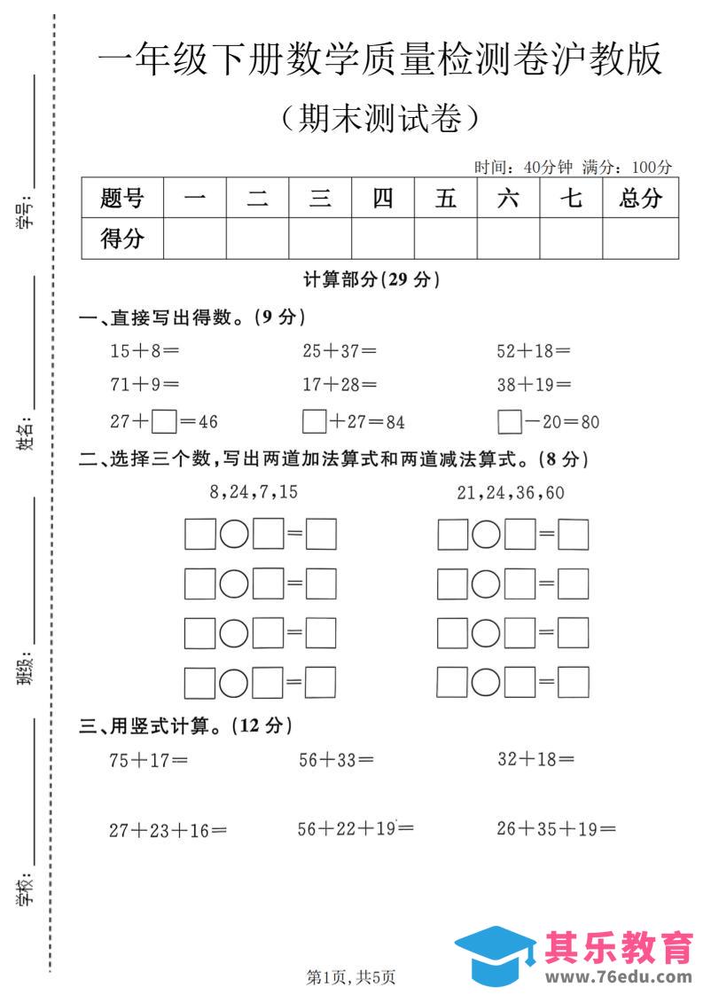 图片[1]-一年级下数学期末质量检测卷《沪教版》-985文库