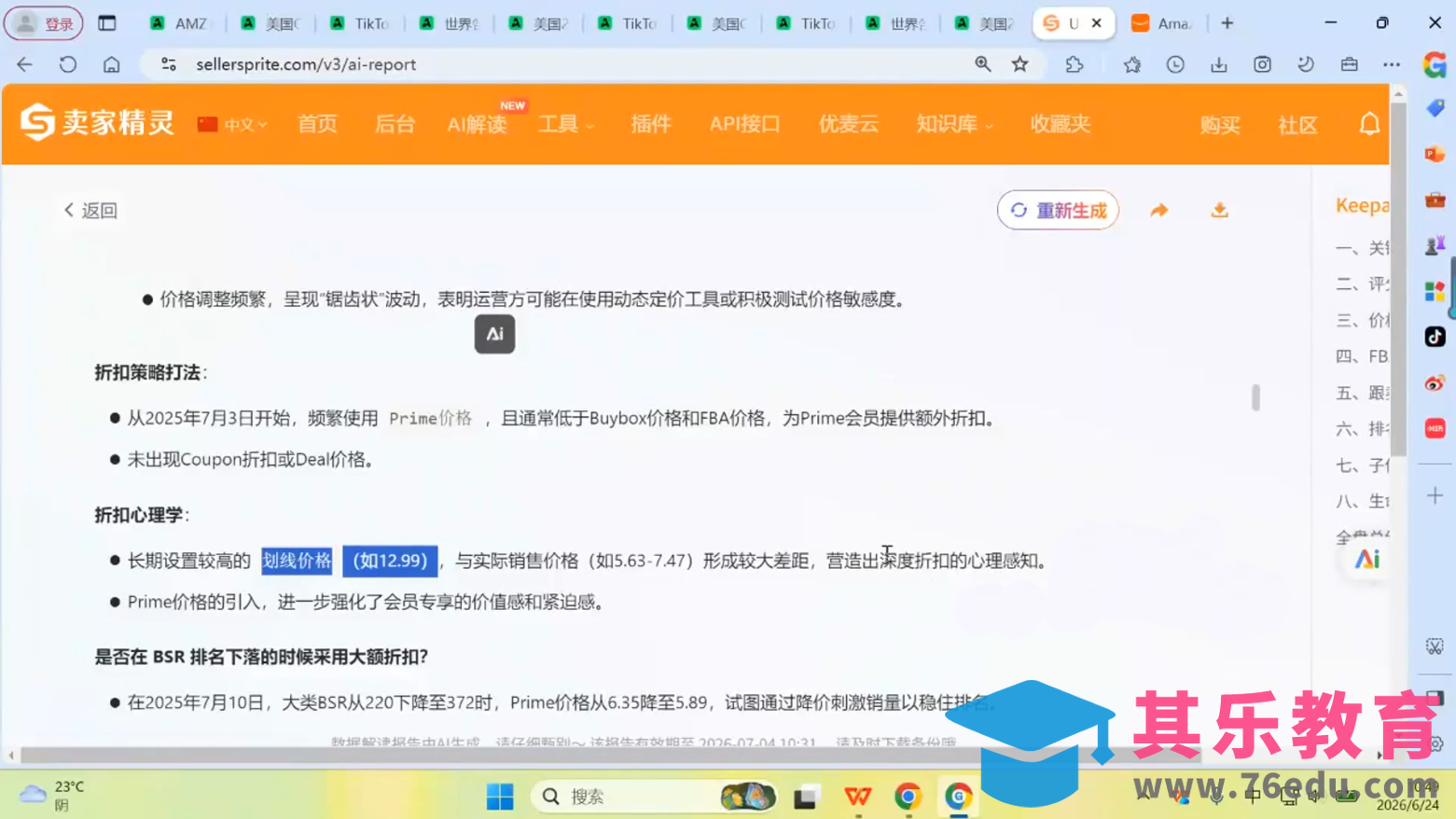 跨境米亚·亚马逊陪跑孵化营(第7期)-第2张图片-我要自学网