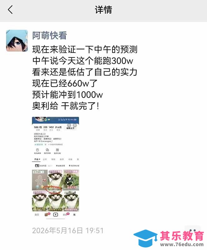 25W粉丝博主热点信息差教学：单条视频660万到1000万播放，熬夜做完醒来就是爆款-第4张图片-我要自学网