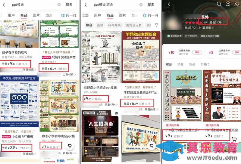 小红书虚拟项目特训班9.0，全面拥抱AI，批量产出原创PPT货源，单品/单店纯利润几万到几十W-第8张图片-我要自学网