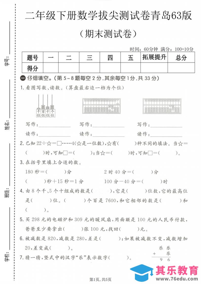 图片[1]-二年级下数学期末拔尖测试卷《青岛63版》-985文库