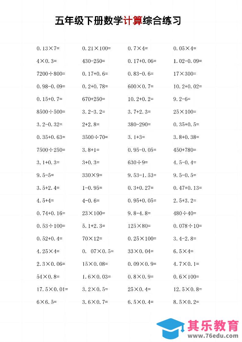 图片[1]-五年级下数学计算综合练习-985文库