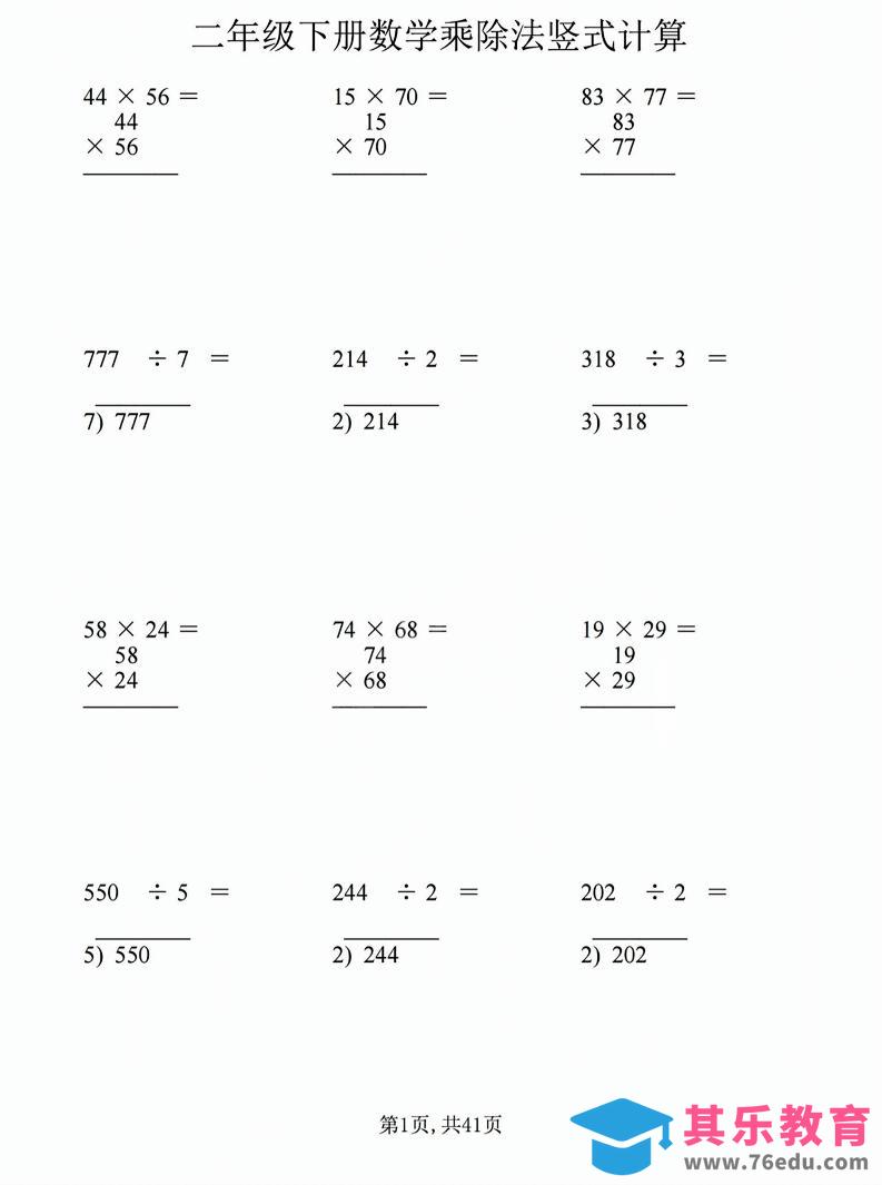 图片[1]-二年级下数学乘除法竖式计算题-985文库
