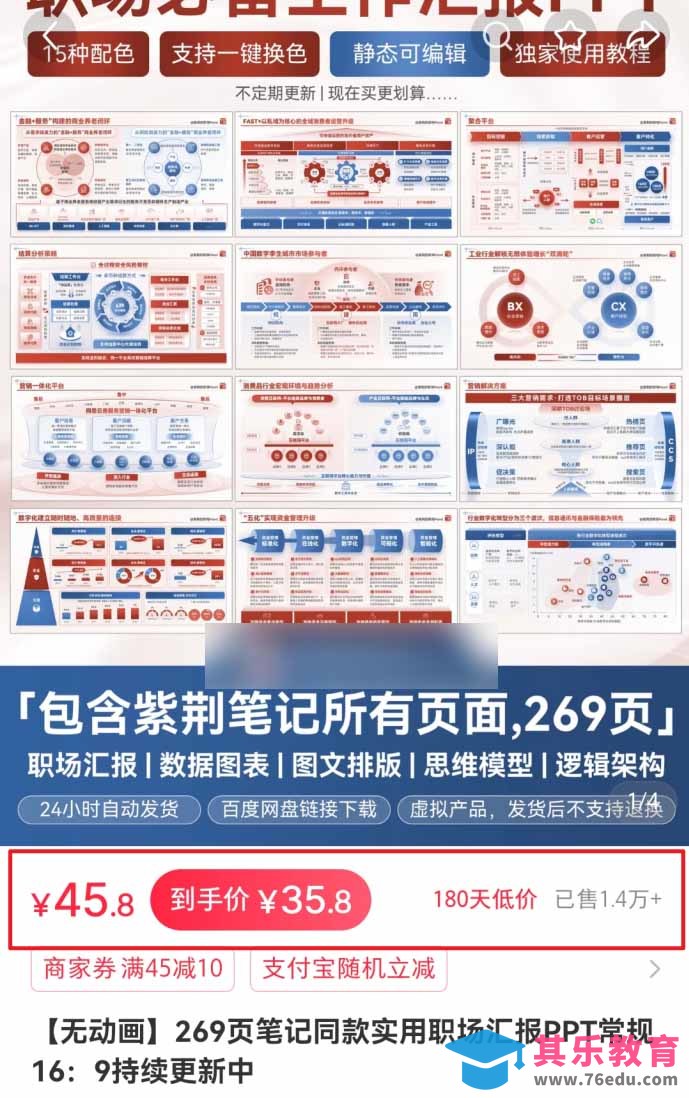 小红书虚拟项目特训班9.0，全面拥抱AI，批量产出原创PPT货源，单品/单店纯利润几万到几十W-第11张图片-我要自学网