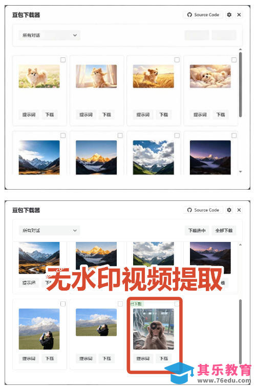 Github最新发布！一键批量下载豆包AI无水印图片/视频，简单易用，自动解析提示词-第2张图片-我要自学网