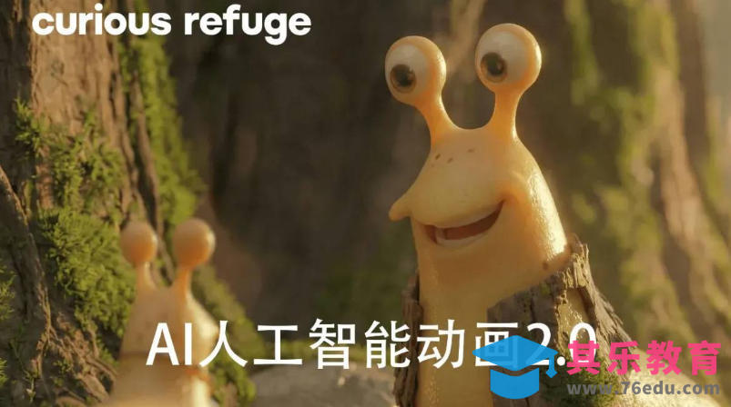 好奇避难所—AI人工智能动画电影制作2.0-【独家精翻中英字幕】-第1张图片-我要自学网 好奇避难所—AI人工智能动画电影制作2.0-【独家精翻中英字幕】-第1张图片-我要自学网