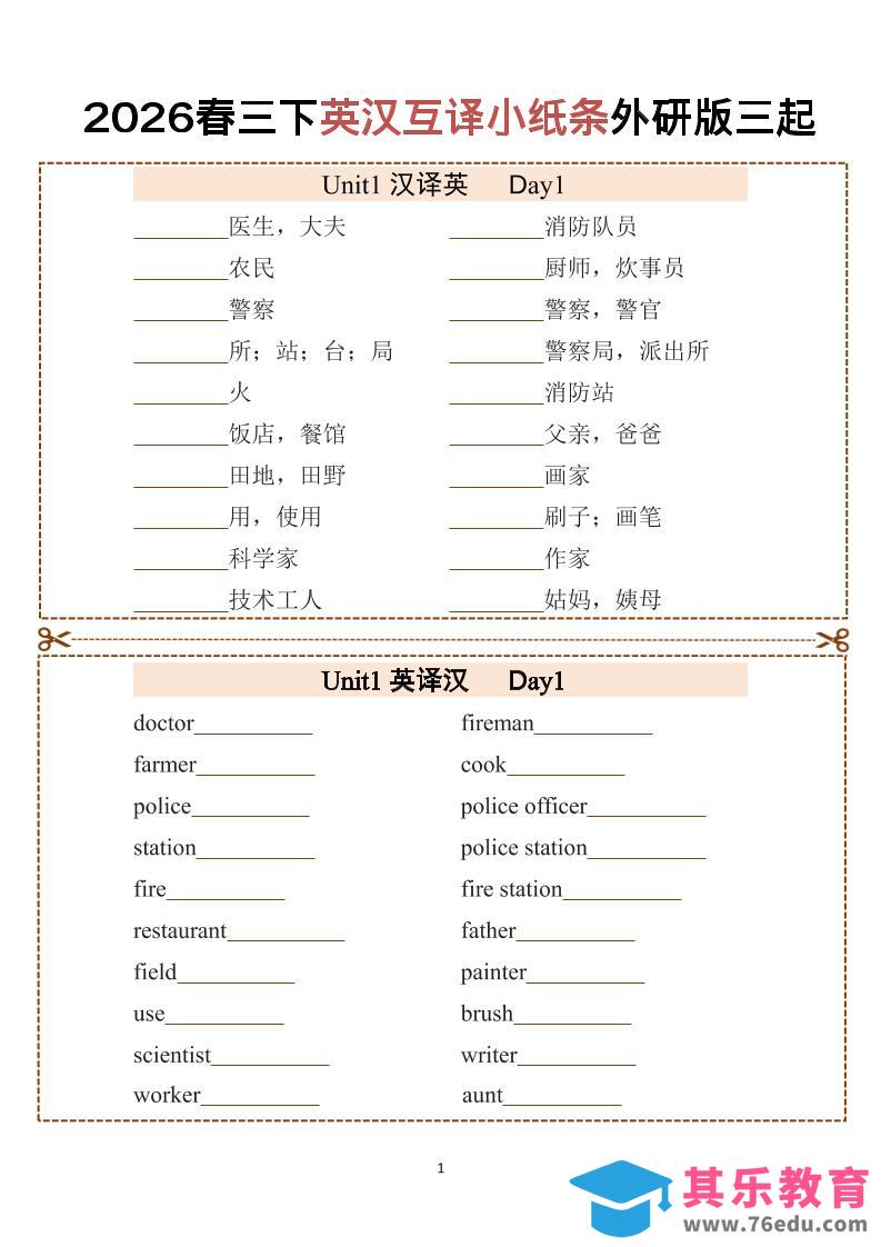 图片[1]-三年级下英语英汉互译小纸条1《外研版（三起）》-985文库