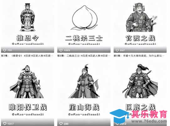 抖音历史博弈思维赛道变现：读懂人性权谋看透规则底层逻辑，提升格局破局人生，伙伴计划+精选独家收益-第2张图片-我要自学网