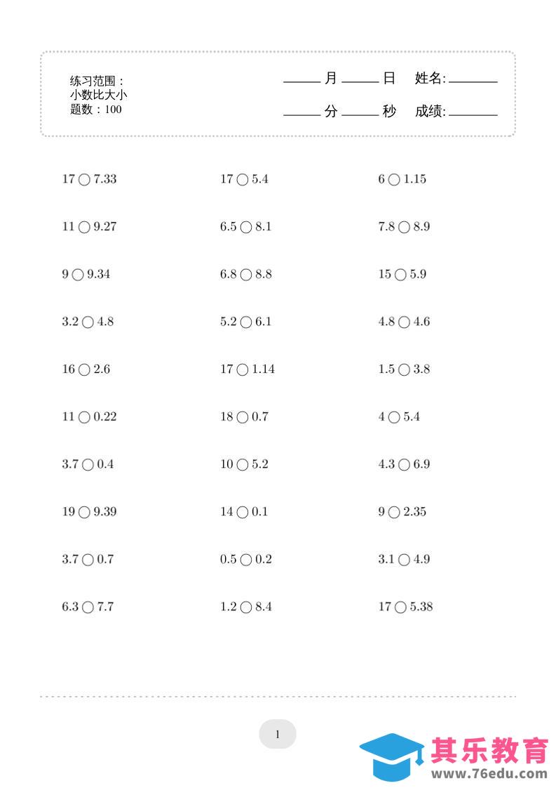 图片[1]-三年级下数学口算题(小数比大小)500题-985文库