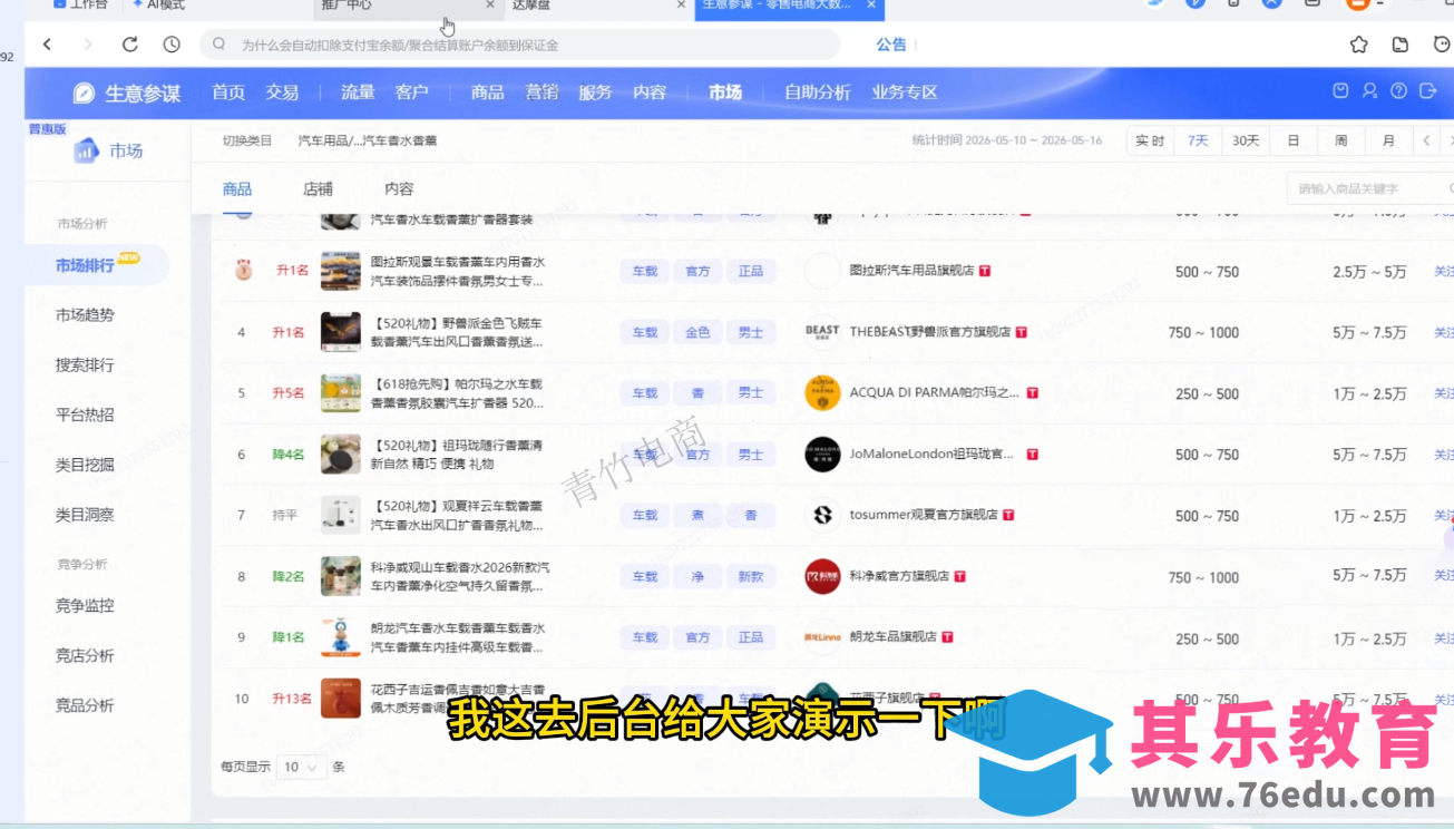青竹电商·淘宝0-1全流程玩法拆解课程-第2张图片-我要自学网