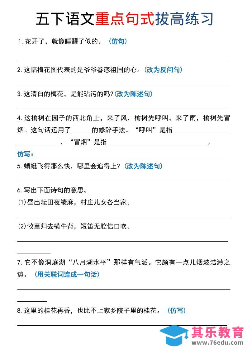 图片[1]-五年级下语文《重点句式》拔高练习-985文库