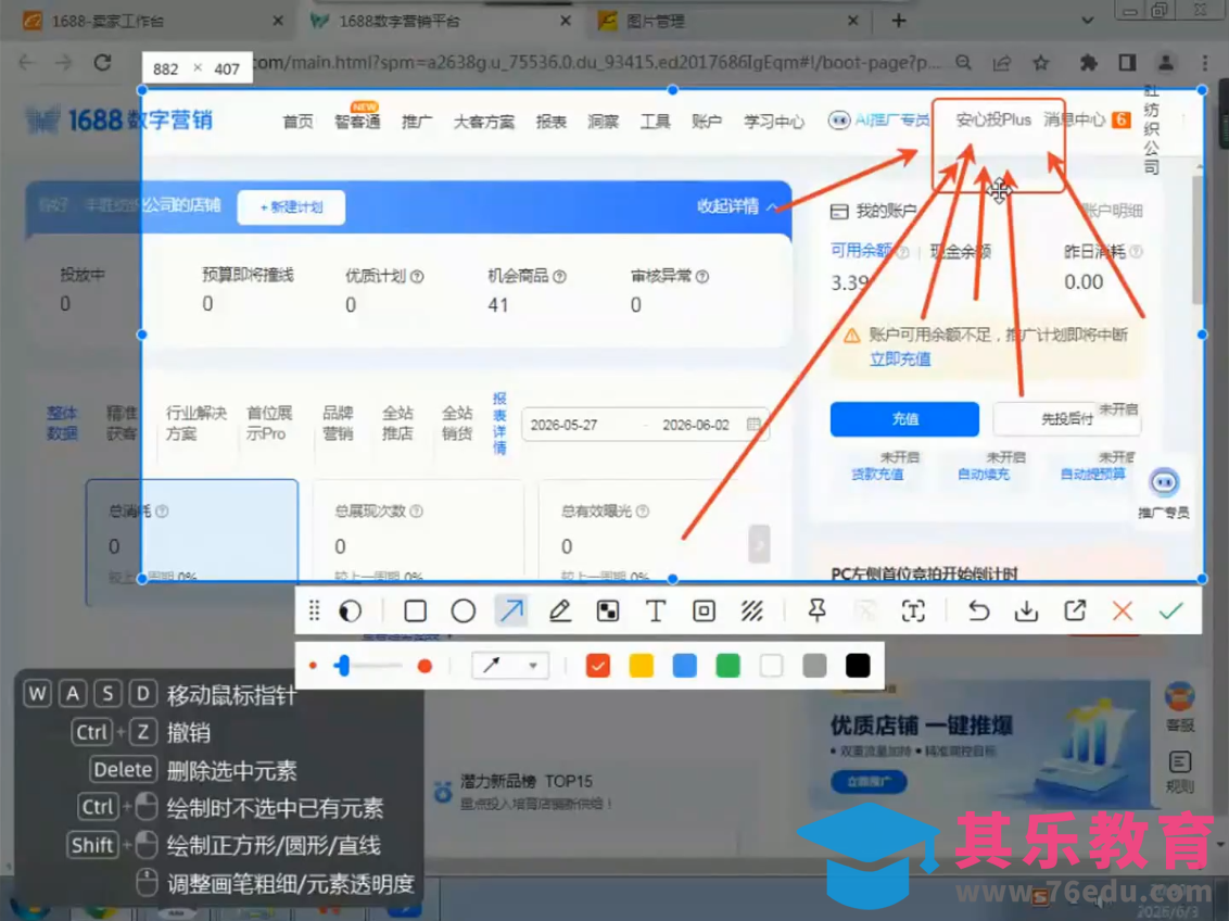 飞虎老师·2026阿里巴巴1688运营实操课-第2张图片-我要自学网