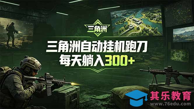 最新版全自动脚本，全程托管，省心省力，日均躺赚300+。-第1张图片-我要自学网