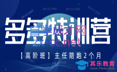 纪主任·拼多多特训营(更新6月)-第1张图片-我要自学网 纪主任·拼多多特训营(更新6月)-第1张图片-我要自学网