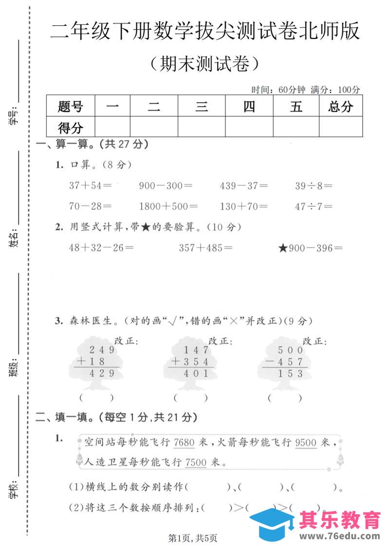 图片[1]-二年级下数学期末拔尖测试卷《北师版》-985文库