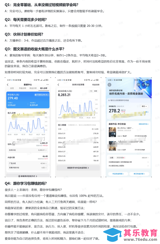 抖音10w粉丝博主的图文赛道教学，手机电脑均可操作，每天操作30分钟，制作1~2条作品，平均每天收益300-第2张图片-我要自学网