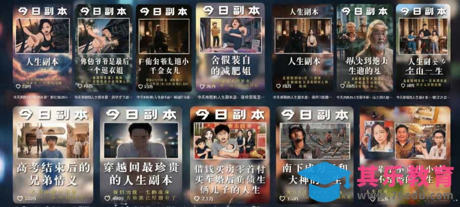 人生观察员短视频实战教学，沉浸式剧情创作，零基础打造爆款视频，接商单广告，独家精选分成收益-第2张图片-我要自学网