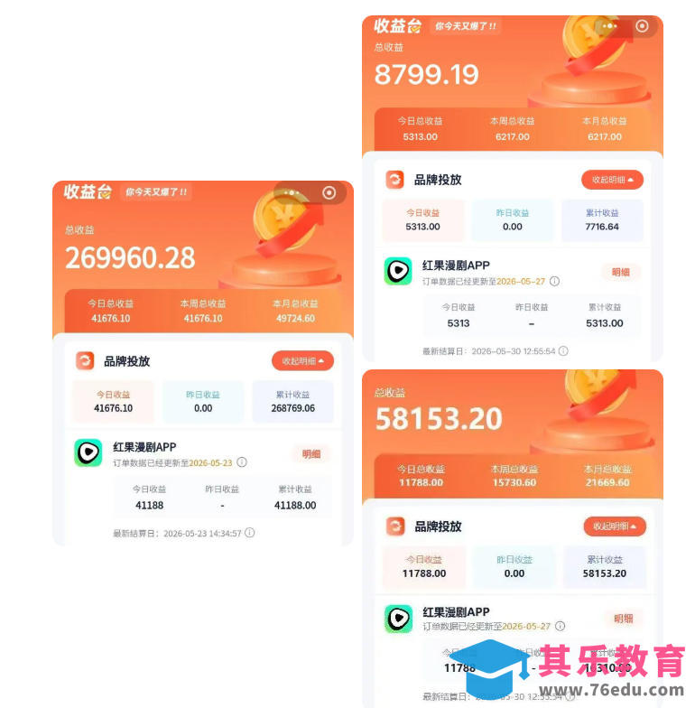 红果漫剧拉新二创剪辑玩法实战课，暑假躺賺新风口，单个新用户佣金7米，日入4位数-第2张图片-我要自学网